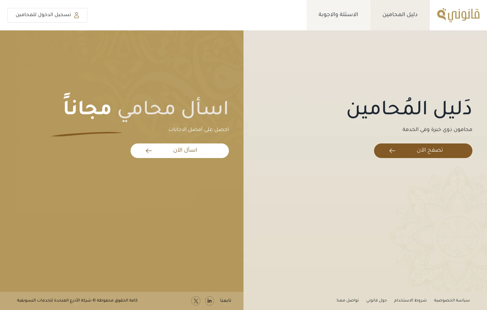 Qanooni live application full-page view